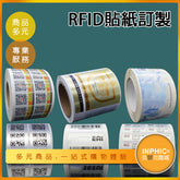 INPHIC-QRcode二維碼 RFID貼紙 可訂製logo-ILCE00210BA
